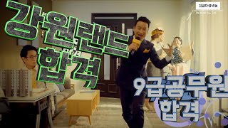공무원 시험 합격은 권성동