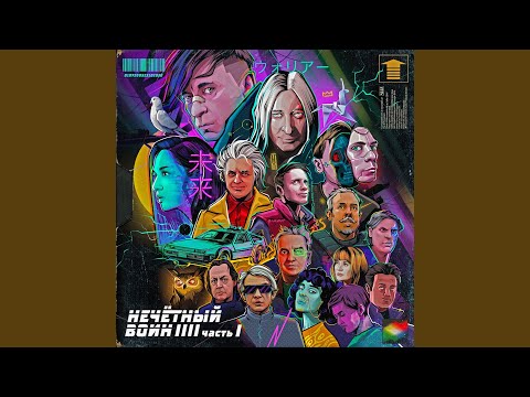 Би-2, Сабрина - Странный танец