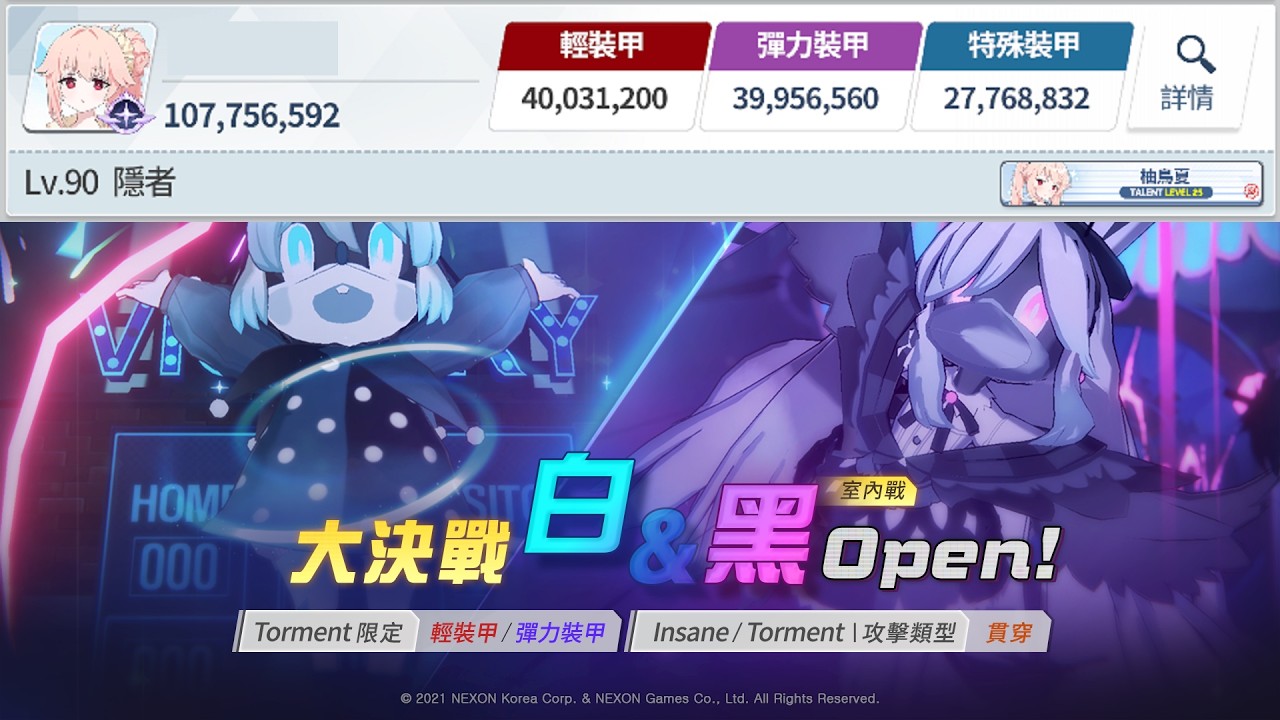 蔚藍檔案 記錄用 大決戰 白&黑 室內戰 特甲INS 輕甲/彈甲TM  2776萬/4003萬/3995萬