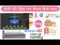 DD Free Dish All Channel Kaise Laye | dd free dish me new channel kaise laye  | free dish