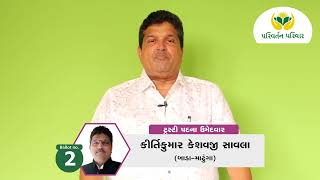 Kirti Kumar Savla Ballot No. 2 Trustee Candidate