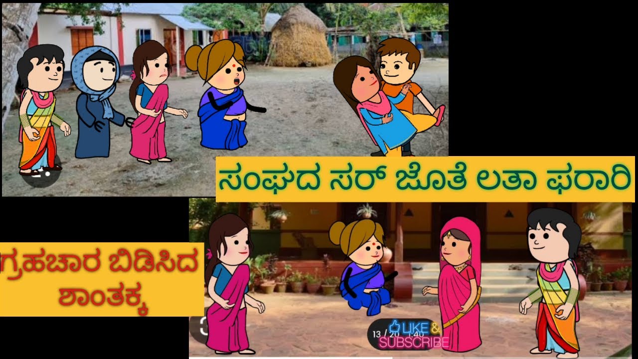 ಸಿಕ್ಕಿಬಿದ್ದ ಲತಾ Uttar karnataka comedy video | shantakka parakka comedy | shantakka comedy |