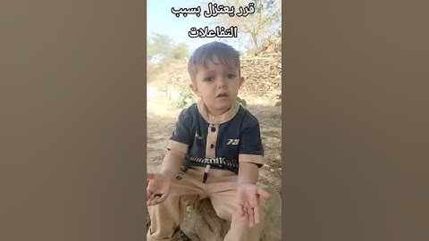 قررت اعتزل القناة شاهد ليش السبب 🤣🤣🤣