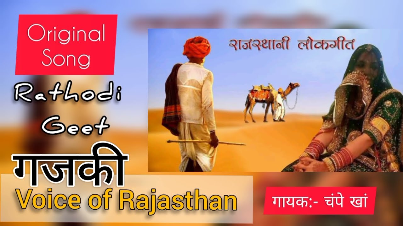 Gajki Original Geet    Rathodi Geet  Voice of Rajasthan  Gajki Rajasthani song  Champe Khan