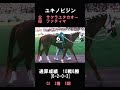 最後の最後までG1勝てなかった競走馬たち
