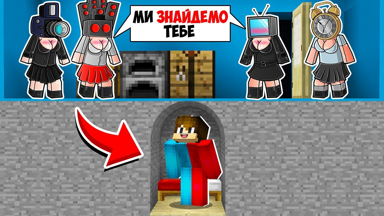 🇺🇦 Я ПОБУДУВАВ БУНКЕР ПІД БУДИНКОМ І СХОВАВСЯ ВІД СКІБІДІ ДІВЧИН В МАЙНКРАФТ! БАКІ MINECRAFT