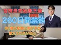茂木正不倫で260日間の禁欲になりブチギレる男