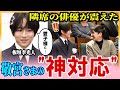 【敬宮さま】 隣席の俳優が震えた"神対応"「同い年ですよね?」まさかの同級生トーク【皇室】