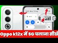 Oppo k12x 5G network settings | oppo k12x me 5g kaise chalaye | 5g setting oppo mobile