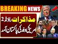 US, Iran Talks Secound Round | US Delegation Arrives in Pakistan | Trump Announcement | Dunya News