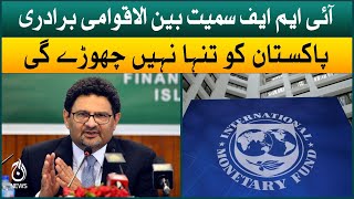 International community including IMF will not leave Pakistan alone:Miftah Ismail | Aaj News