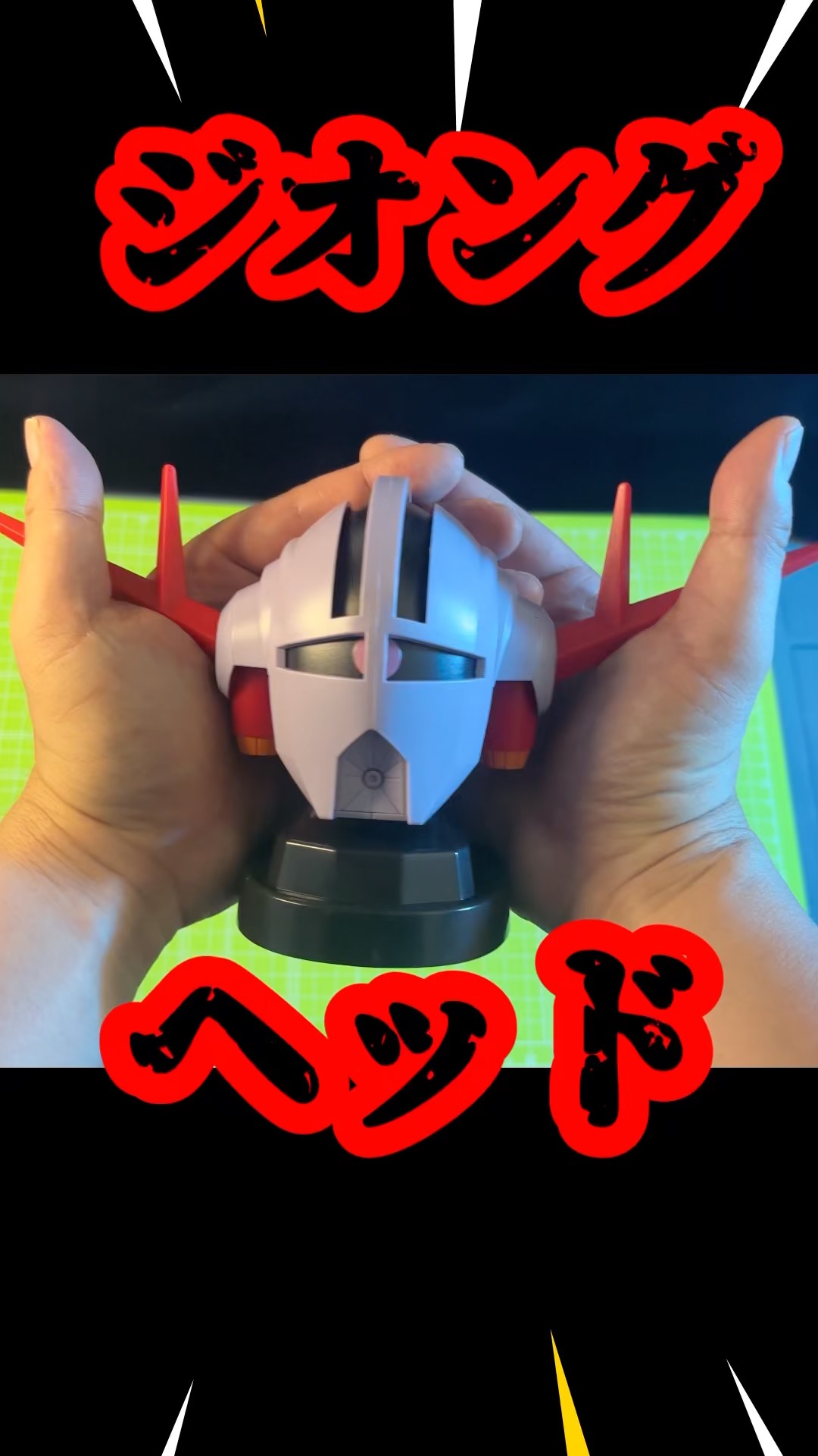 機動戦士ガンダム】ジオングヘッド型スピーカー取ってみた #shorts