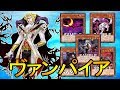 【遊戯王ADS】新規カード 「ヴァンパイア」【YGOPRO】