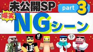 【待望の第3弾⭐】未公開シーンたくさん！お蔵入りも大放出✨🦍【ドズル社切り抜き】