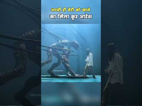 अपनी ही बेटी को खाने का मिला क्रूर आदेश 😱 #shorts