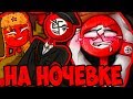 ТАКОЕ ВЫТВОРЯЛИ😍~ОЗВУЧКА КОМИКСОВ по CountryHumans