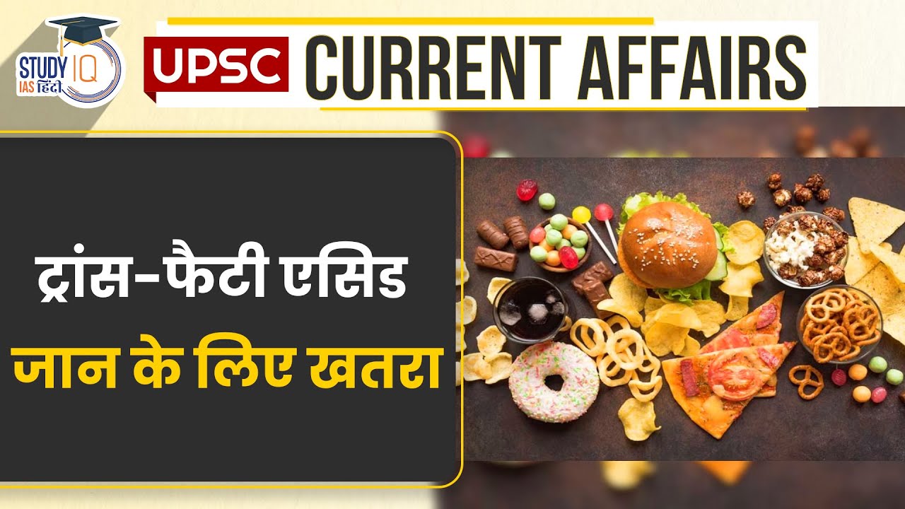 TransFatty Acid Life Threatening UPSC PRE 2024 StudyIQ IAS Hindi