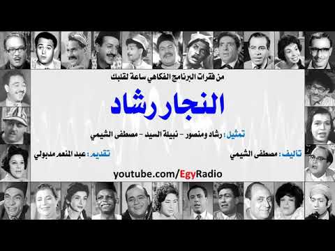 ساعة لقلبك رشاد ومنصور وأجمل الحلقات