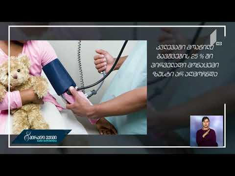 #პირადიექიმი ბავშვებსა და მოზარდებში არტერიული წნევის  ერთჯერადად შემოწმება, რეალურ სურათს არ იძლევა