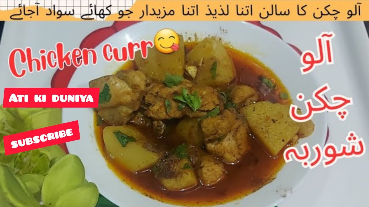 Alu Chicken curry/آلو چکن کا شوربے والا سالن/ - YouTube