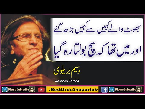 best-trending-poetry-|-aate-aate-mera-naam-sa-reh-gya-|-waseem-barelvi-very-heart-touching-poetry