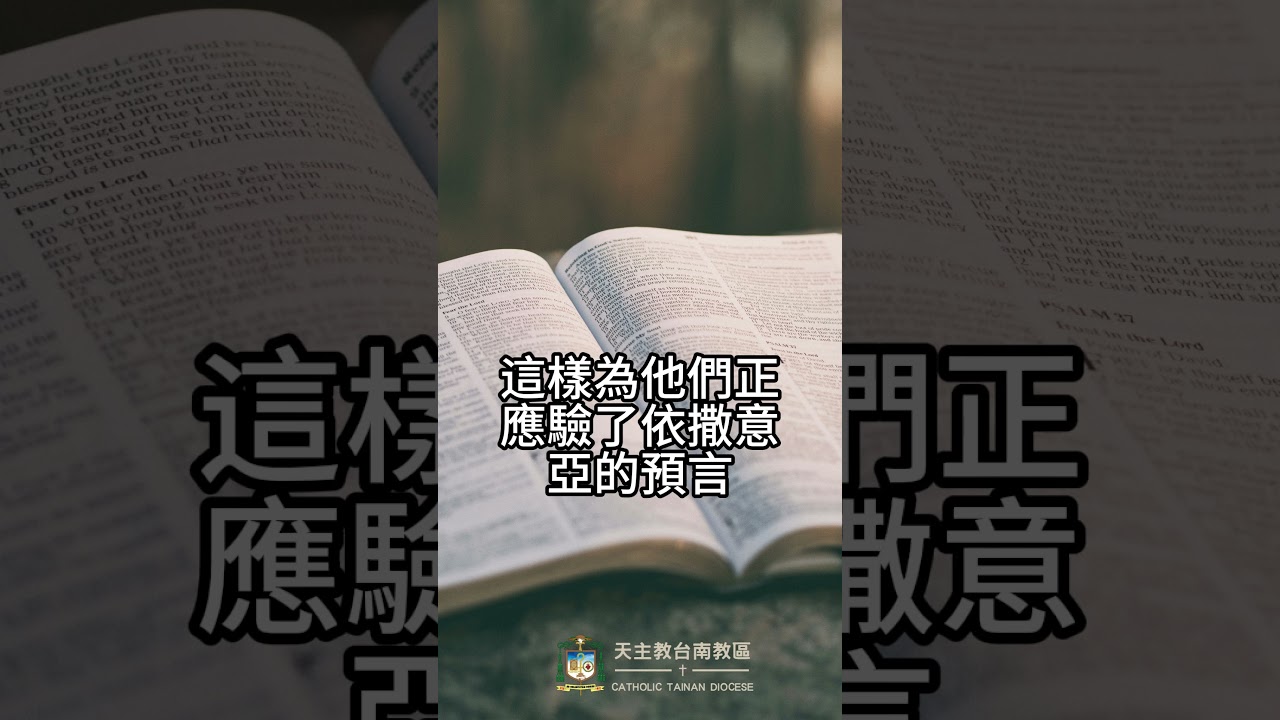07/23  恭讀聖瑪竇福音　13:10-17   天國的奧秘只給門徒知道，並不給群眾知道。
