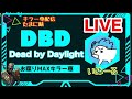 【DBD】#7 ランリセ後の赤ちゃん。小さじ一杯のキラーたいむ。【デッドバイデイライト】