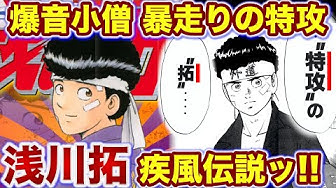特攻の拓 Youtube