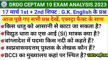 DRDO CEPTAM 10 A&A EXAM ANALYSIS 17 MARCH 2023 1st & 2nd SHIFT | TODAY DRDO CEPTAM 10 EXAM ANALYSIS