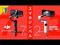 【どっちにする?スマホジンバル比較】Insta360 Flow 2 Pro vs DJI Osmo Mobile 7P 8 | iPhone 16 Pro | 初心者