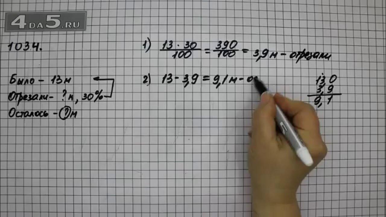 Матем 6 класс 1034. 1034 Математика 6. Математика шестой класс упражнение 1034. Алгебра 8 класс 1034. Математика 5 класс 1 часть упражнение 1034.