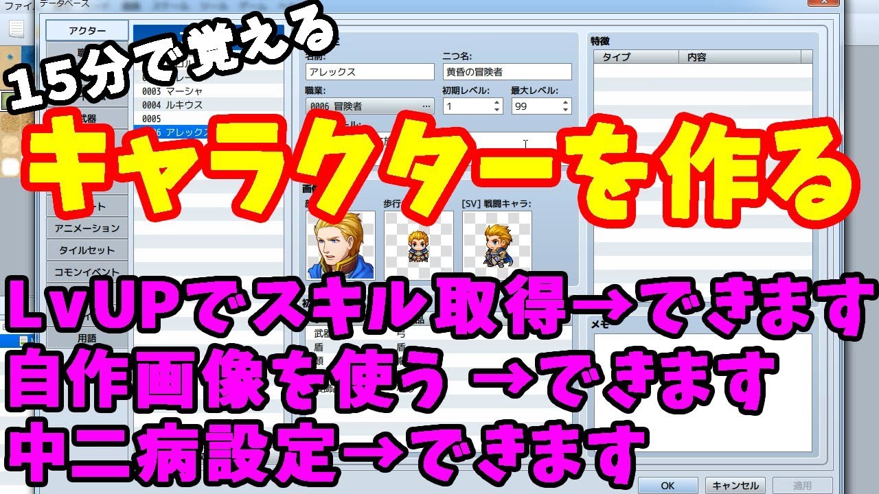ゲーム制作興味ある方向け 自作イラストや想像した能力を持つキャラも15分で作れる Rpgツクールmv入門 Youtube
