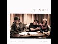 OFFICIAL MV 정승제X육중완밴드 잘될 거야 OFFICIAL MV 정승제X육중완밴드 잘될 거야