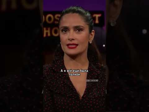 Salma Hayek. Сальма Хайек. Короткие видео. Shorts.