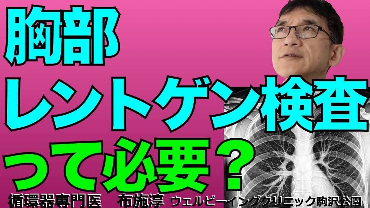 健康診断の胸部レントゲン検査は本当に必要なのか？一般の医療現場で胸部レントゲン検査は本当に必要なのか？って感じの与太話。