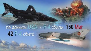 Миг-21 В Бою: Лучший Советский Истребитель - Миг-21 Против F-4 Phantom Ii