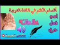 اقسام الكلام في اللغة العربية       3