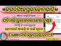 Jagatsinghpur Home Guard Important Notification Out 2026 | Odisha police |By Smant
