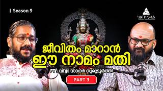 This name is enough to change your life - Guru Vidyasagar Gurumurthy | #Yathisha #vidyasagargurum...