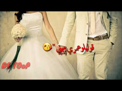 ياعمي بنتك مرتي