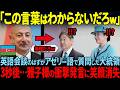【雅子さま衝撃発言】英語が苦手なアゼルバイジャン大統領が母国語で話しかけた次の瞬間…！雅子様の一言に会場騒然