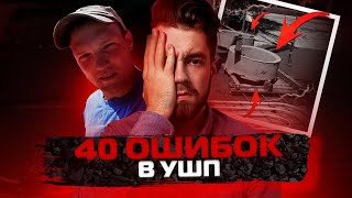 ЭТИ 40 ОШИБОК УГРОБИЛИ УШП канала ДОМ В ДЕРЕВНЕ!