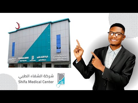 مجمع الشفاء الطبي في مدينة جدة مجمع عيادات طبي متكامل مختبر اشعة قسم فحص عمالة ورخص المرور