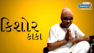 Radio City Joke Studio : Best Of Kishore Kaka Part 16