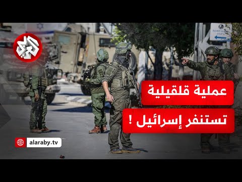 إغلاق شامل لمداخل قلقيلية بعد عملية إطلاق نار أدت لمقتل وإصابة عدد من الإسرائيليين 