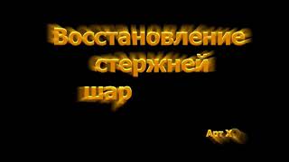 Восстановление стержней шариковых и гелевых ручек и Единого Союза. Как расписать ручку.Лайфак.Ручка