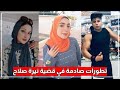 تطورات نارية في قضية نيرة صلاح طالبة جامعة العريش وتقرير طبي يكشف المستور !!