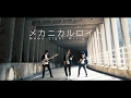 Memo Light Write Code / メカニカルロイド
