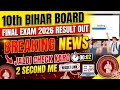 BREAKING NEWS: Bihar Board 10th Result 2026 Out? 🔴 Kab Aayega? Check Direct Link 2 Second Me! 🚀