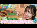 【あつ森生配信】視聴者の方の島へ遊びに行ってみた